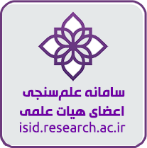 سامانه علم سنجی اعضای هیئت علمی